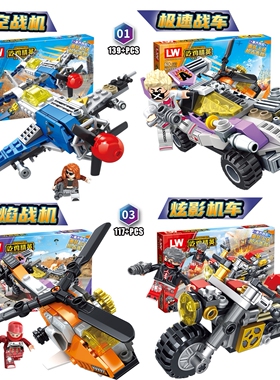 2026新品LW0195吃鸡精英凌空烈焰战机炫影极速车男孩拼装积木玩具