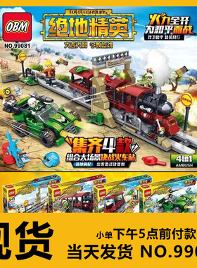 吃鸡精英4合1决战火车站拼装积木绝地求生益智小学生玩具99081