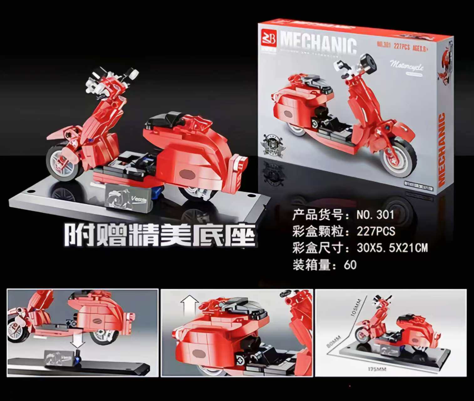 2025新款正博301红色摩托机车积木带精美底座拼装酷炫造型男孩礼