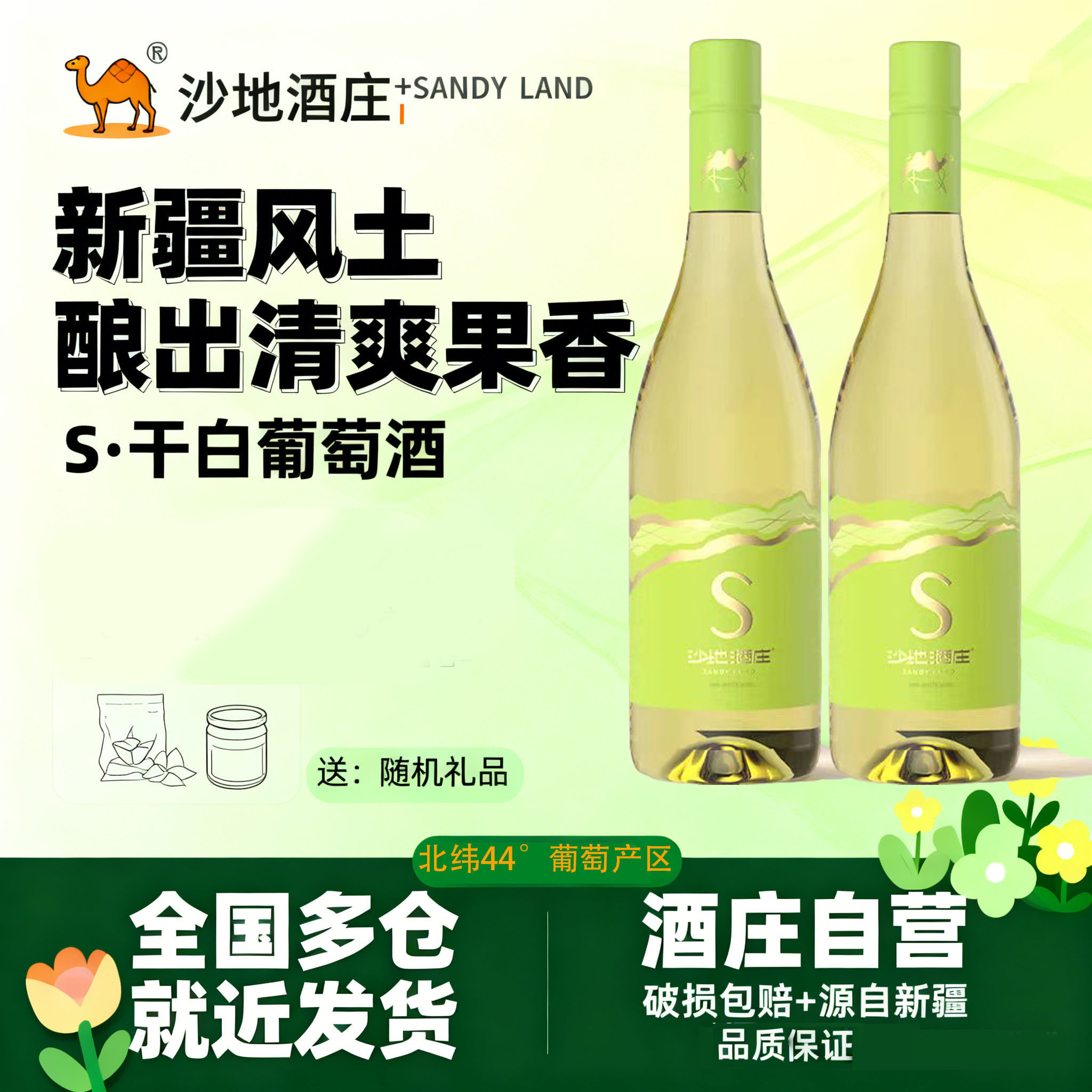 新疆葡萄产区沙地酒庄天山北麓霞多丽干白葡萄酒750ml*6支整箱装