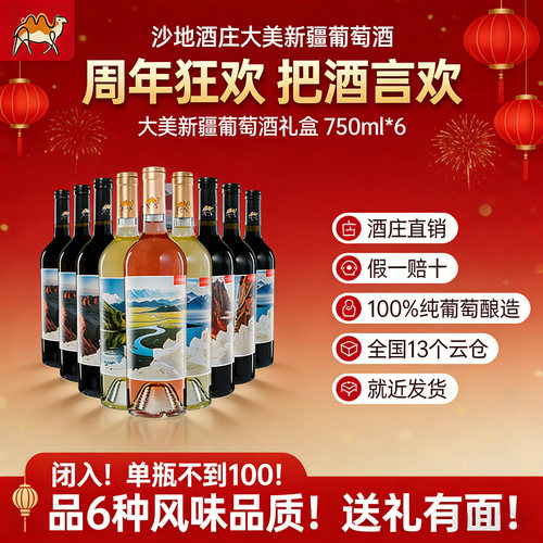 沙地酒庄新疆干半甜白葡萄酒礼盒