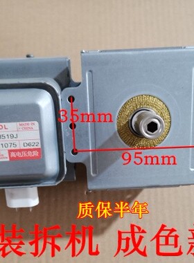 原装拆机519J微波炉磁控管2M219J 2M518J 2M217J