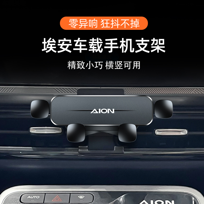 广汽埃安车载支架出风口导航