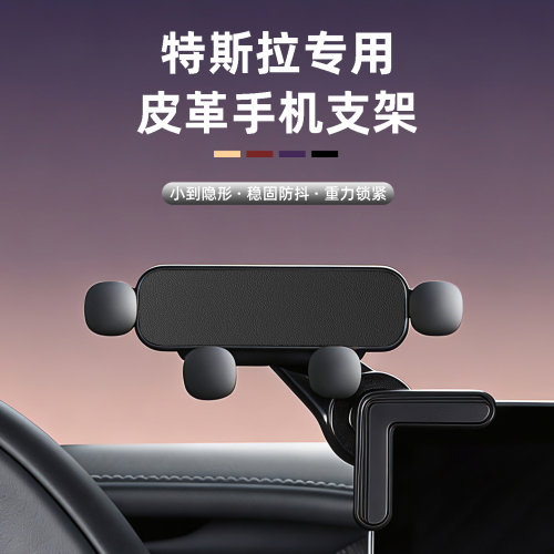 适用于特斯拉车载手机支架model3/modelY换新版专用屏幕导航用品