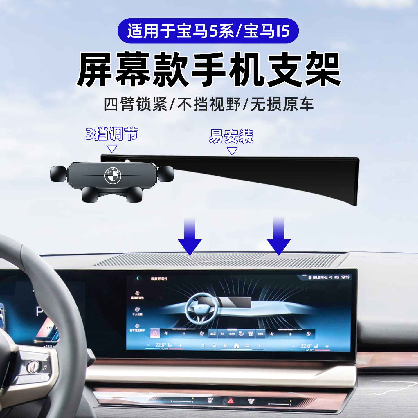宝马新5系i5/6系车载手机支架