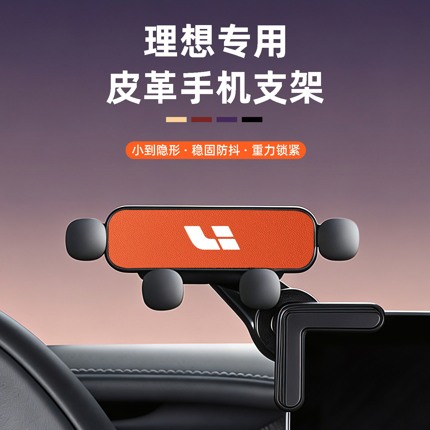 适用于理想车载手机支架L6L7L8L9Livis i8i6MEGA专用屏幕导航用品