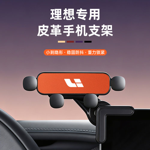 适用于理想车载手机支架L6L7L8L9Livis i8i6MEGA专用屏幕导航用品