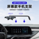 艾维亚 ES路尊手机车载支架屏幕导航 653T 652T 24款 别克GL8