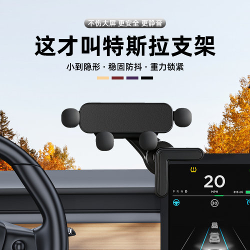 适用于特斯拉车载手机支架model3/modelY换新版专用屏幕导航用品