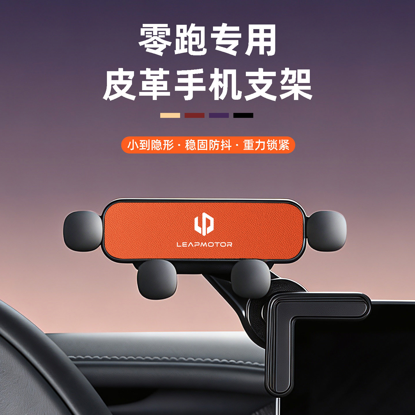 零跑车载手机支架C10/C11/C16/A10/B10/D19/D99专用屏幕导航用品