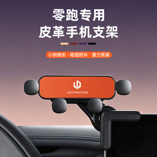 零跑车载手机支架C10/C11/C16/A10/B10/D19/D99专用屏幕导航用品