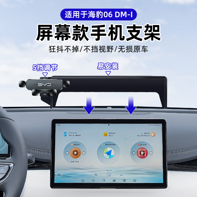 海豹06原装手机支架导航