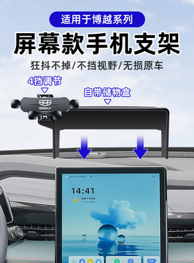 24款吉利博越L车载手机支架专用博越coll屏幕导航架汽车内饰用品
