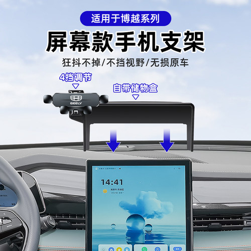 24款吉利博越手机支架导航