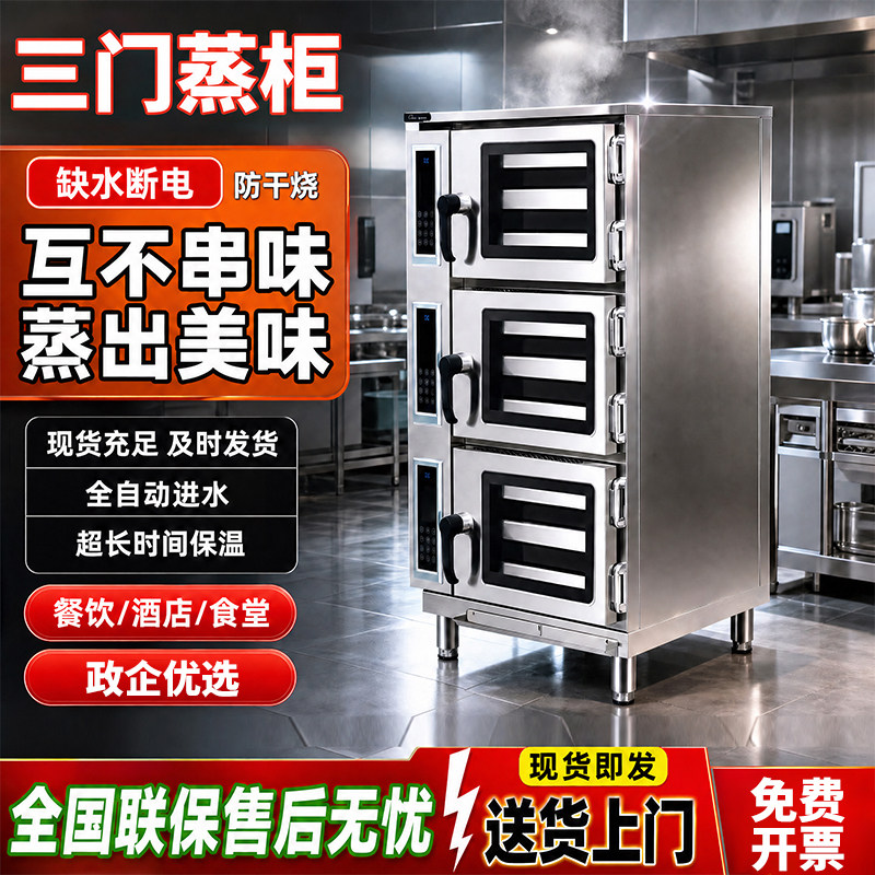 蒸箱商用三门海鲜蒸柜酒店全自动电热蒸柜大型蒸饭车燃气食堂蒸炉
