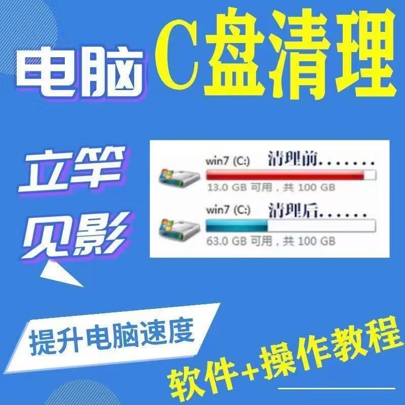 电脑c盘清理工具扩容笔记本磁盘硬盘分区流氓软件内存教程