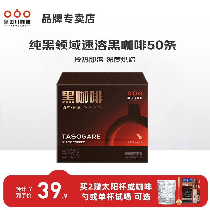 隅田川纯黑即溶，美式咖啡粉