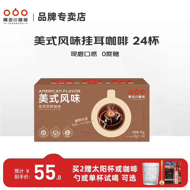 隅田川手冲挂耳咖啡粉