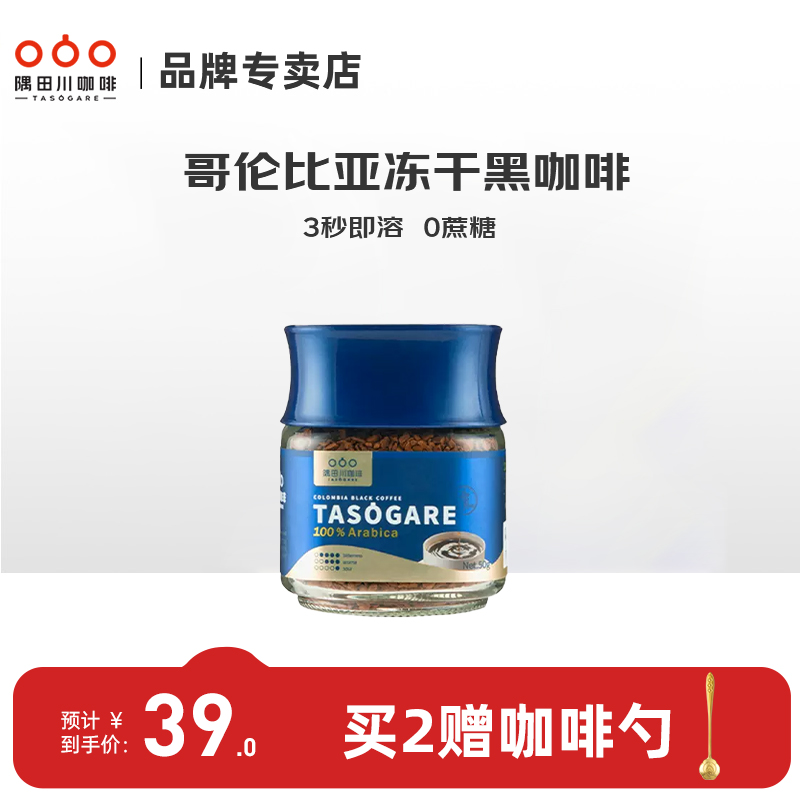 隅田川冻干黑咖啡100%阿拉比卡豆