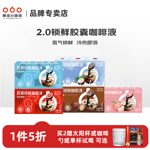 隅田川鲜萃浓缩咖啡液