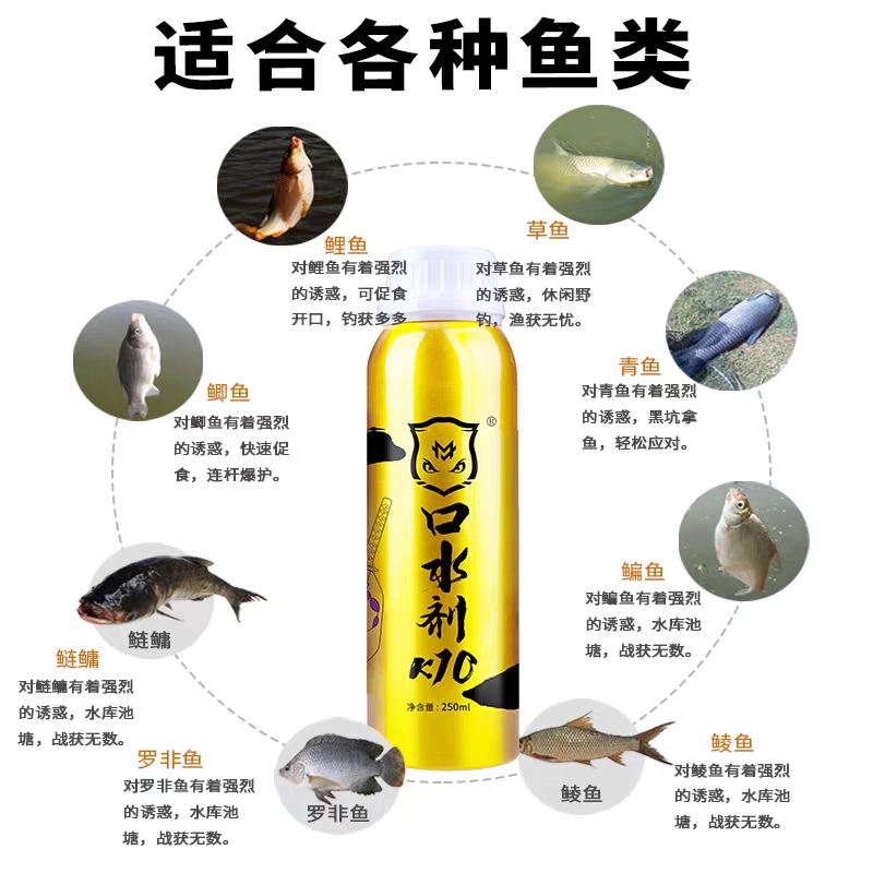 穿透王口水剂K10/K97钓鱼