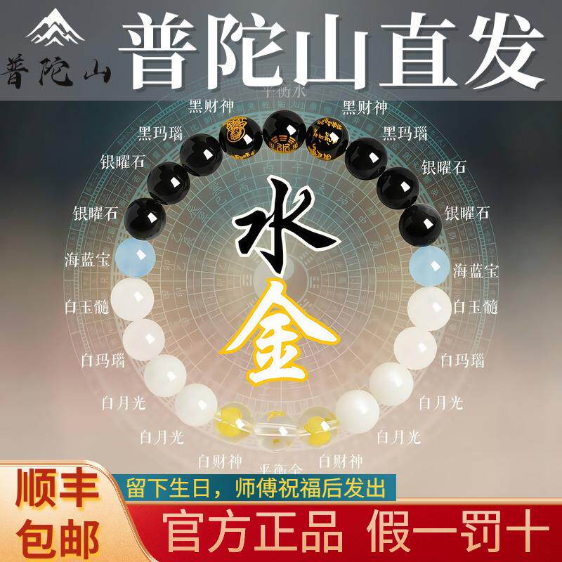普陀山五行黑曜石海宝蓝白水晶玉手链
