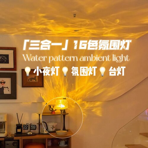 淳言高脚水波纹氛围台灯浪漫情调礼物投影小夜灯情侣送礼暧昧礼物