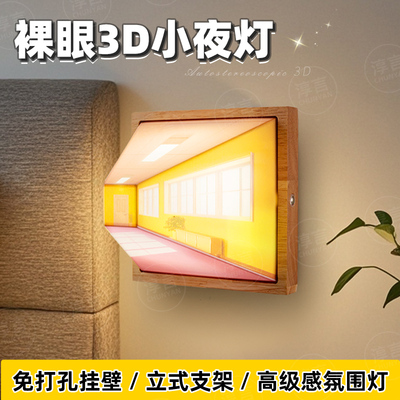 淳言3D裸眼视觉小夜灯壁灯客厅家用创意木质免打孔壁挂高级氛围灯