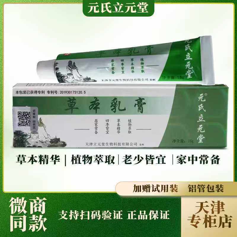 官网天津草本乳膏皮肤瘙痒止痒膏