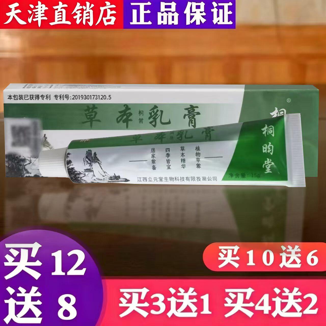 桐昀堂草本乳膏皮肤瘙痒止痒乳膏