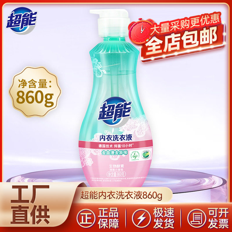 超能内衣洗衣液内裤清洗液女士洗内裤专用液去血渍抑菌整箱批