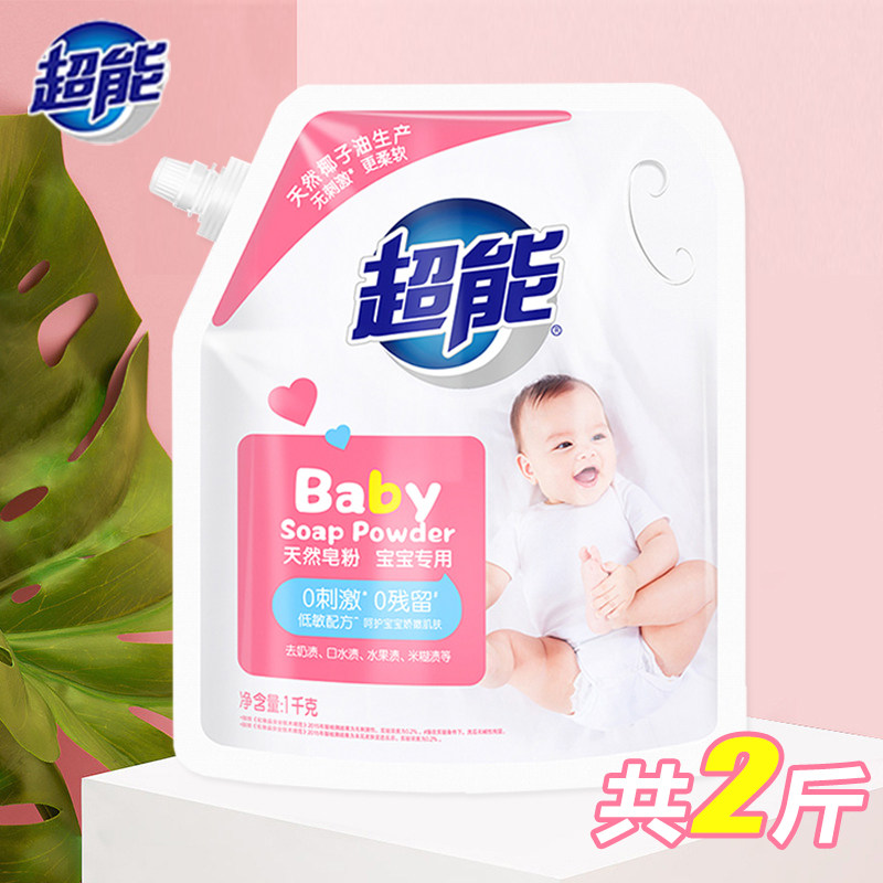 超能婴儿洗衣粉1kg袋装天然皂粉宝宝专用儿童婴幼儿家庭家用正品
