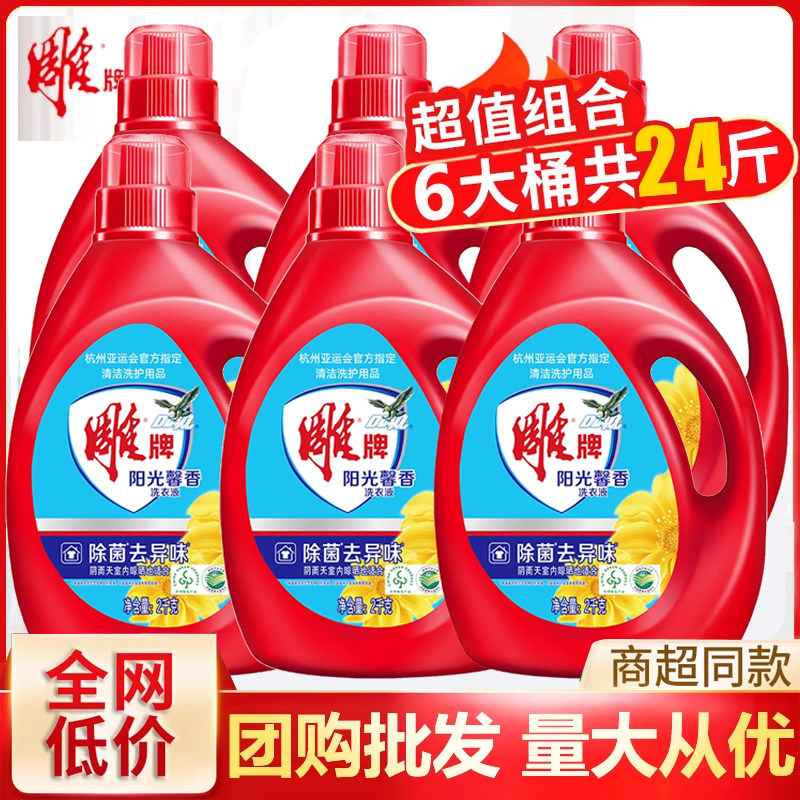 雕牌洗衣液阳光馨香2kg家用除菌除异味持久留香深层洁净4斤家庭装使用感如何?
