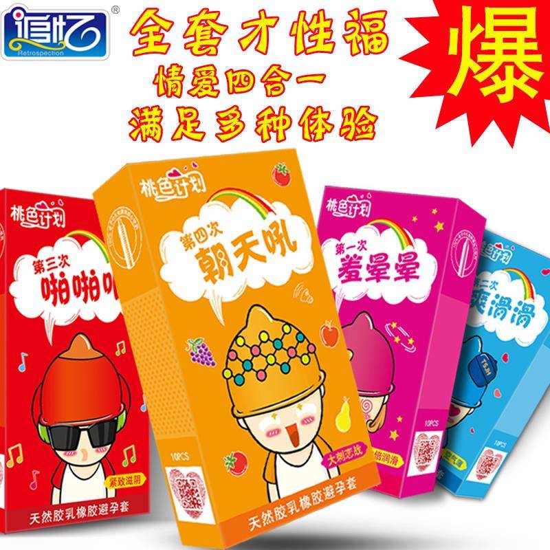 超薄避孕套桃色计划大油量G点光面颗粒中号情趣型成人男用安全套