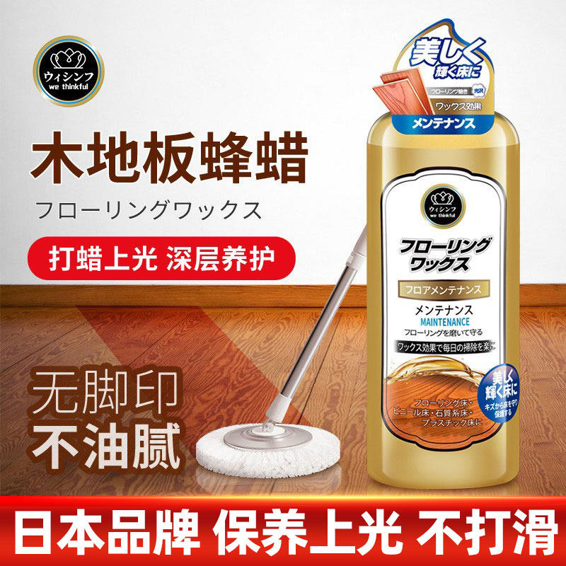 日本高端品牌木地板蜡护理精油