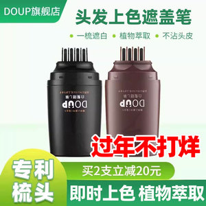 DOUP家用头发着色补色笔
