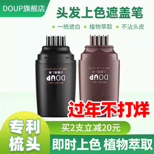 DOUP家用头发着色补色笔