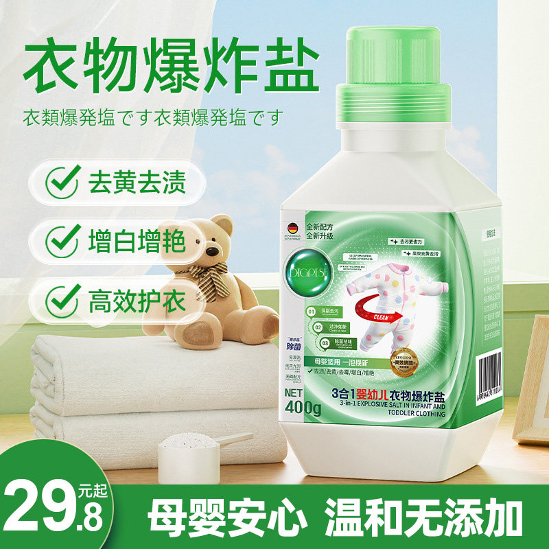 婴幼儿酵素洗剂爆炸盐洗衣粉