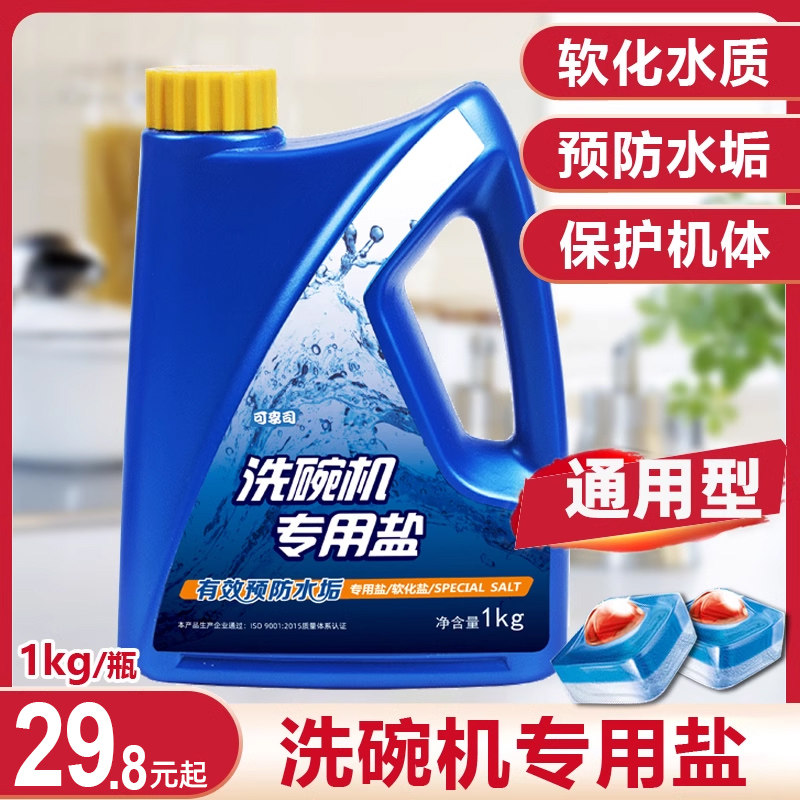 1kg桶装洗碗盐预防水垢洗碗机专用软化水质软水盐通用各种品牌