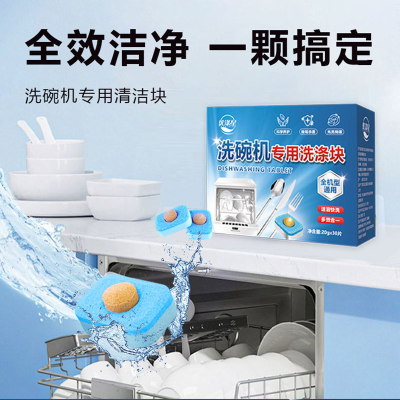 大型洗碗机专用洗涤剂洗碗机块去油污家用西门子美的方太30片红心