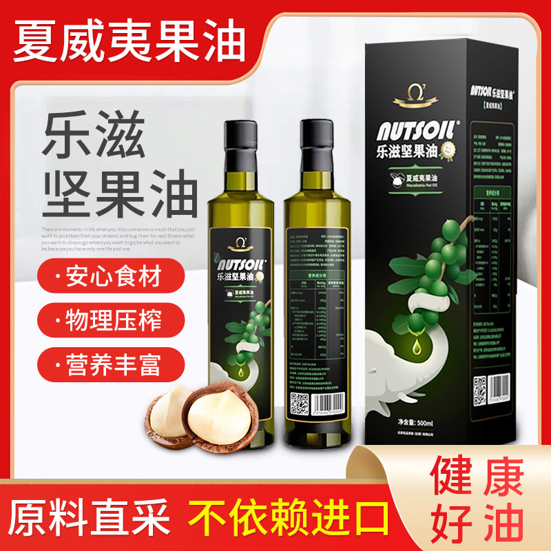 nutsoil牌夏威夷果油500ml*2礼盒装特级初榨零添加零调和富含Ω7