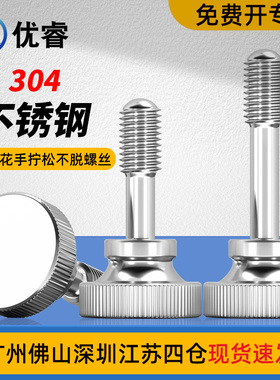 304不锈钢GB834不脱出螺丝高头滚花手拧松不脱螺丝钉M2M3M4M5M6M8