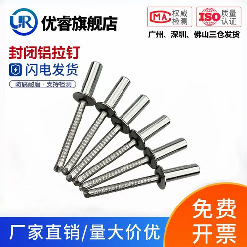 铝合金圆头封闭型抽芯铆钉
