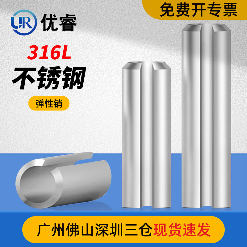 316L不锈钢弹性圆柱销开口定位空心销子GB879非标定制Φ3-Φ8