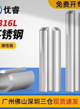 316L不锈钢弹性圆柱销开口定位空心销子GB879非标定制Φ3-Φ8