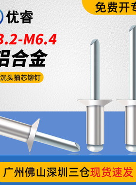 沉头铆钉铝 GB12617开口沉孔拉铆钉开口型平头拉钉铝制抽芯铆钉