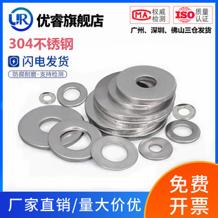 304不锈钢加大加厚平垫片M12 M64螺丝介子金属薄垫圈非标订制GB97