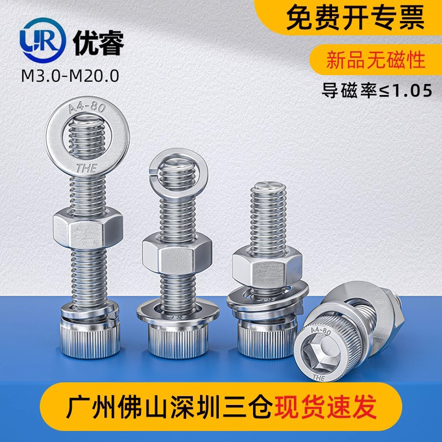 优睿旗舰店杯头内六角不锈钢螺丝