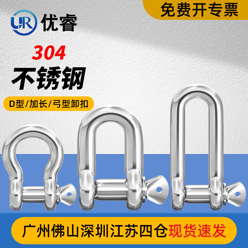 国标304不锈钢D型卸扣加长起重吊环吊装卸扣弓形卸扣连接扣吊耳,五金/工具,其它紧固件,淘宝优惠券,粉丝福利购,淘宝优惠卷