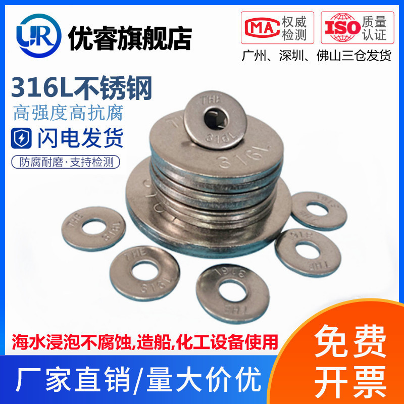 优睿美标不锈钢平垫正宗达标材质